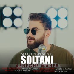 دانلود آهنگ محمد سلطانی عاشق ماهر